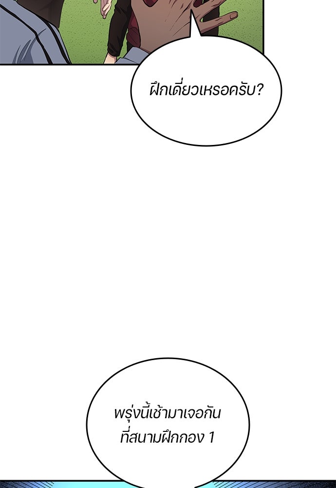 นักเตะแข้งสวรรค์ - หน้า 20
