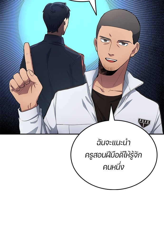 นักเตะแข้งสวรรค์ - หน้า 21