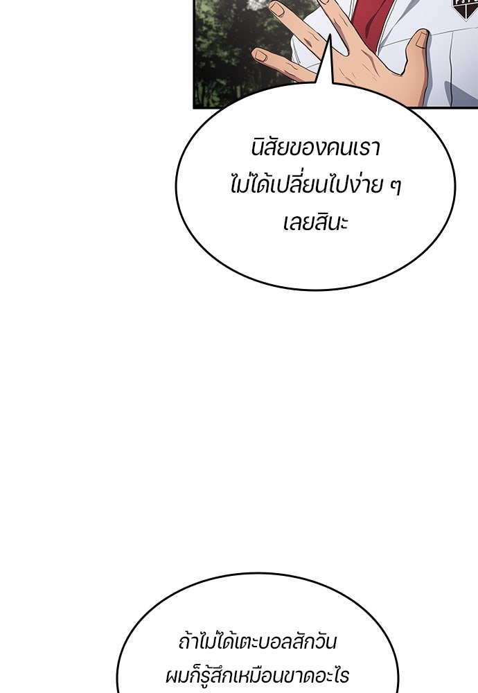 นักเตะแข้งสวรรค์ - หน้า 31
