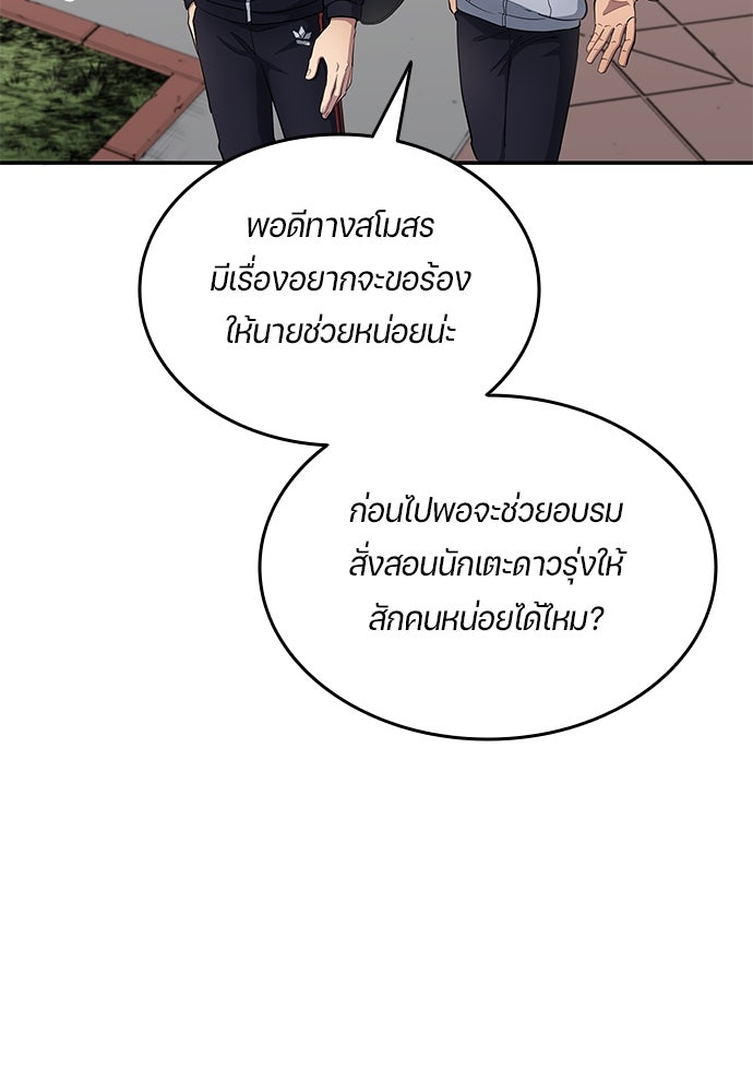 นักเตะแข้งสวรรค์ - หน้า 34