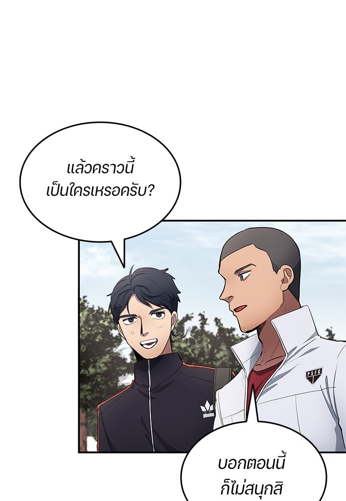 นักเตะแข้งสวรรค์ - หน้า 38
