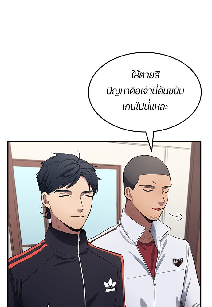 นักเตะแข้งสวรรค์ - หน้า 43