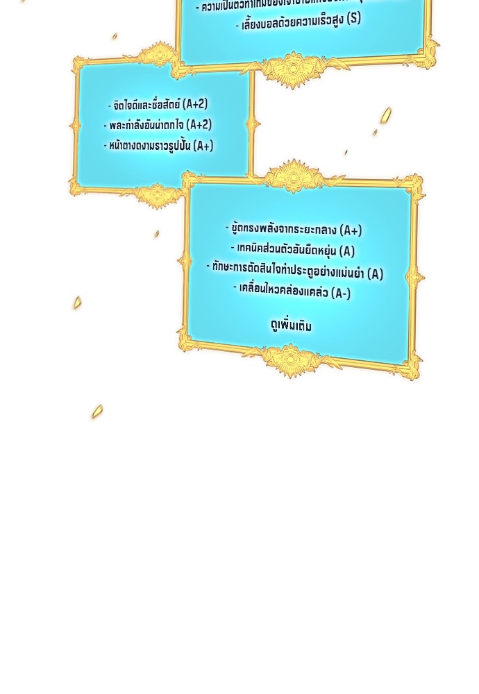นักเตะแข้งสวรรค์ - หน้า 55