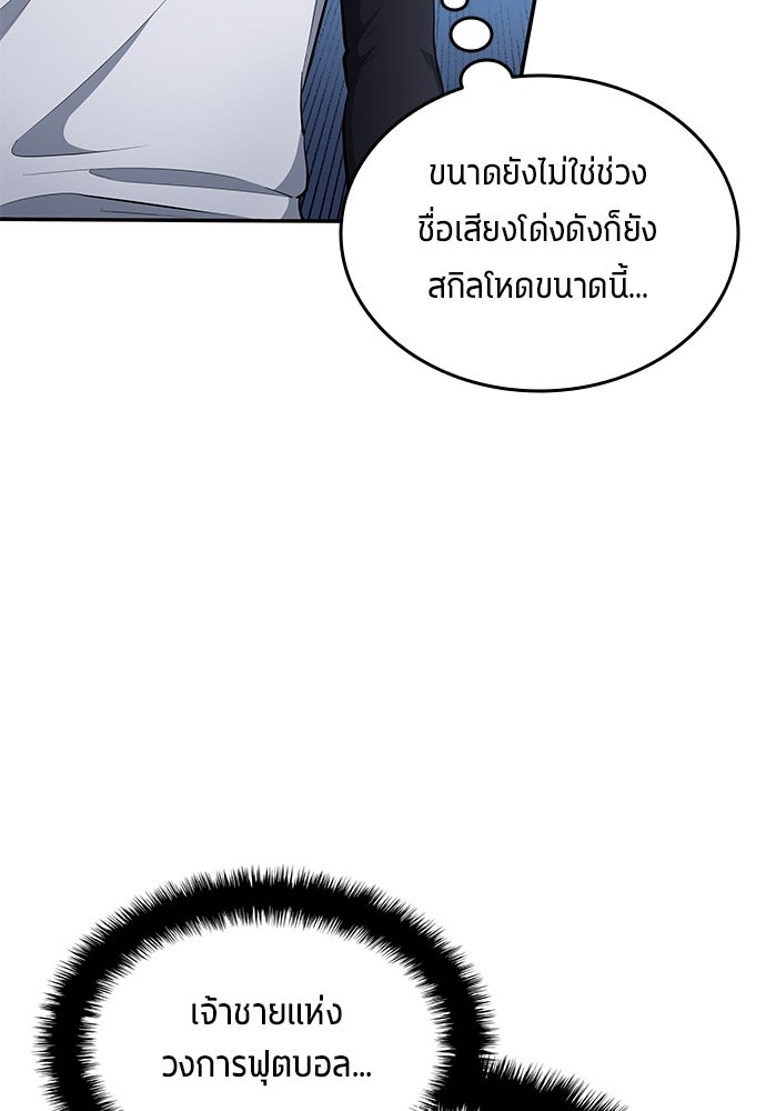 นักเตะแข้งสวรรค์ - หน้า 57