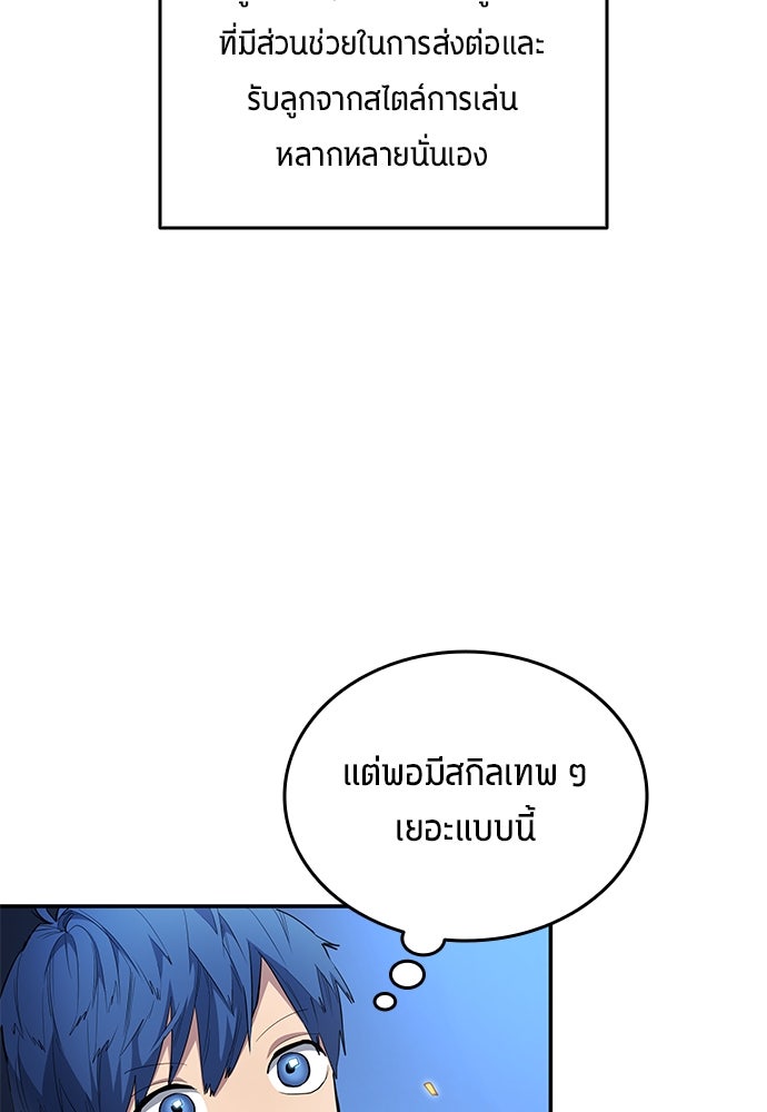 นักเตะแข้งสวรรค์ - หน้า 61