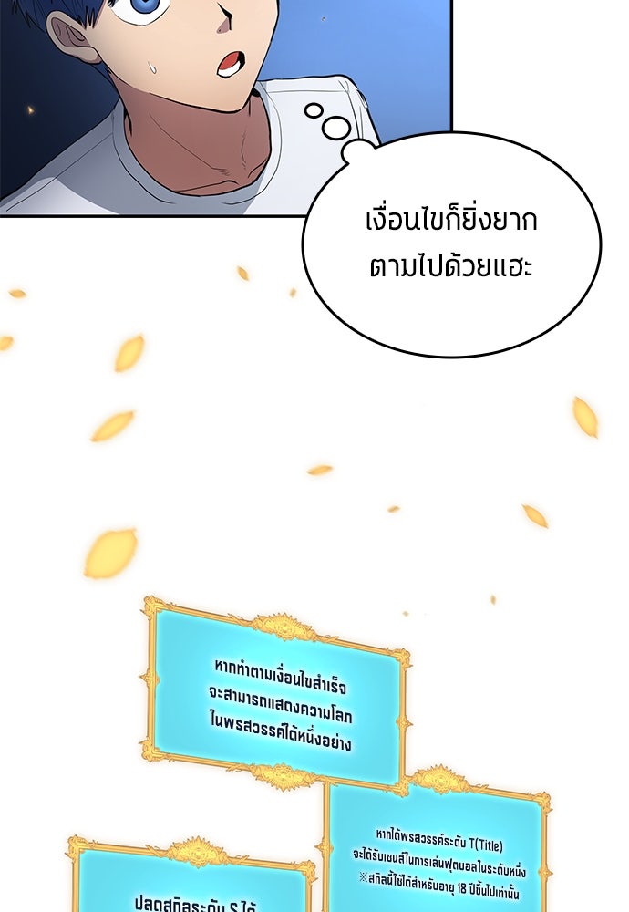 นักเตะแข้งสวรรค์ - หน้า 62