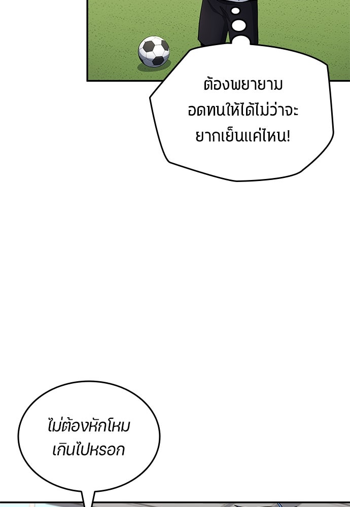 นักเตะแข้งสวรรค์ - หน้า 78