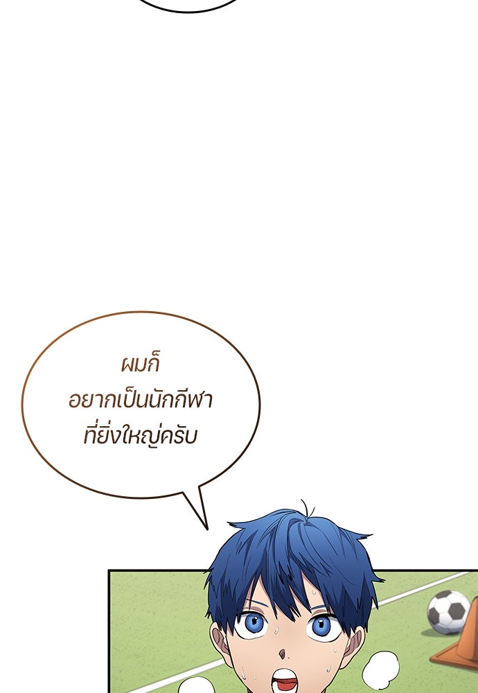 นักเตะแข้งสวรรค์ - หน้า 81