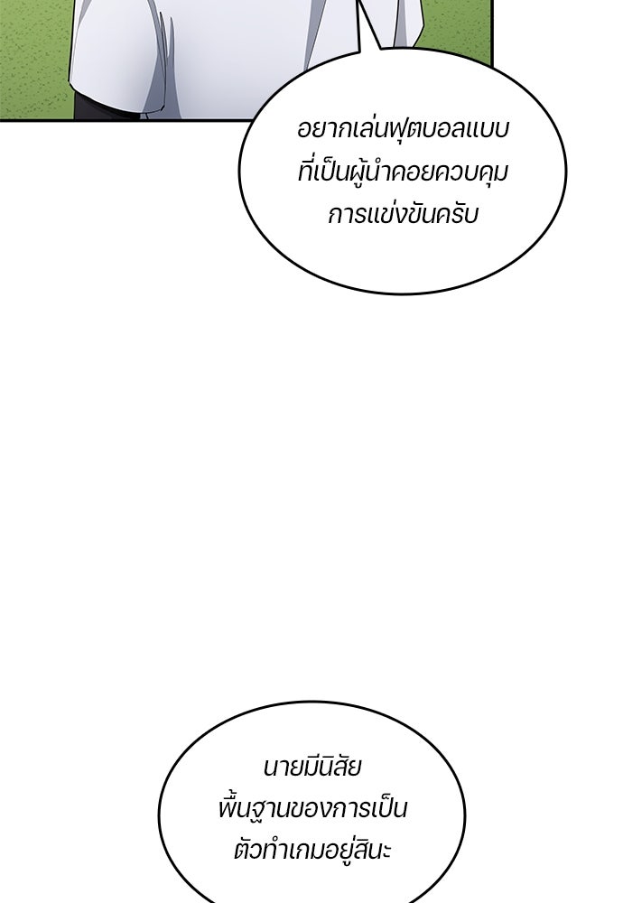 นักเตะแข้งสวรรค์ - หน้า 88