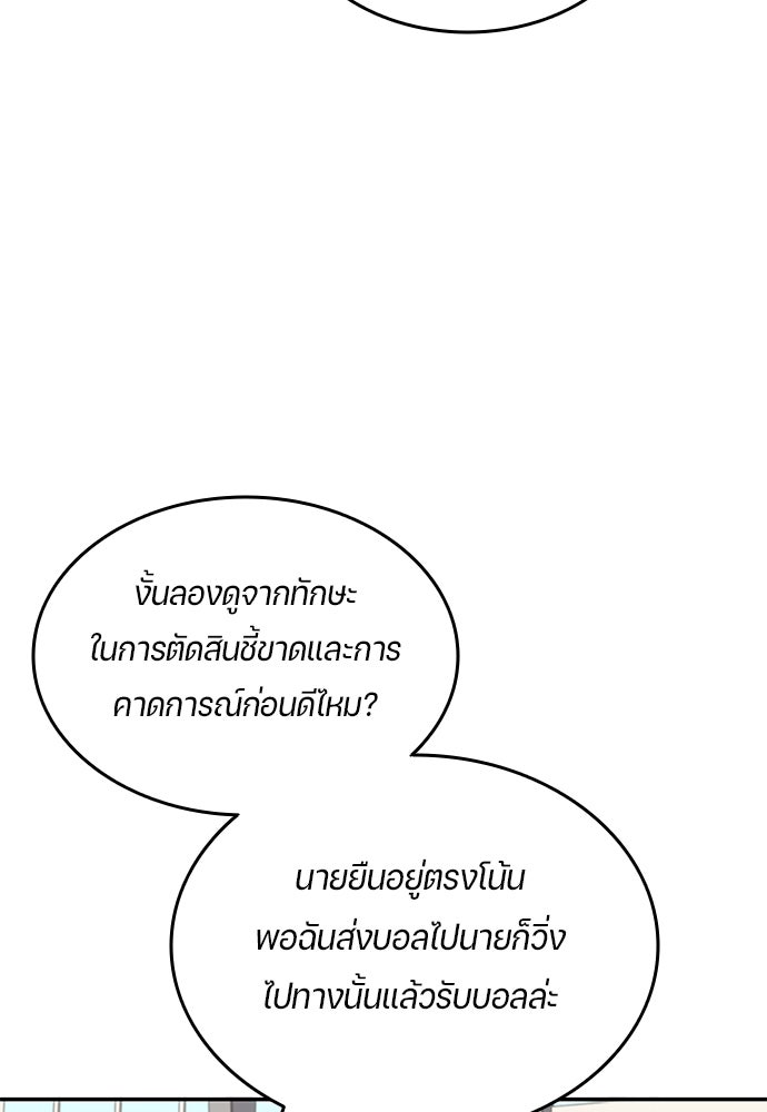 นักเตะแข้งสวรรค์ - หน้า 10