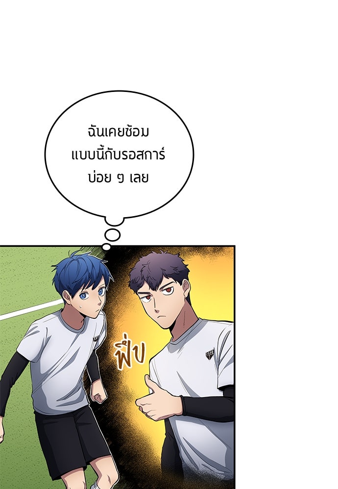 นักเตะแข้งสวรรค์ - หน้า 12