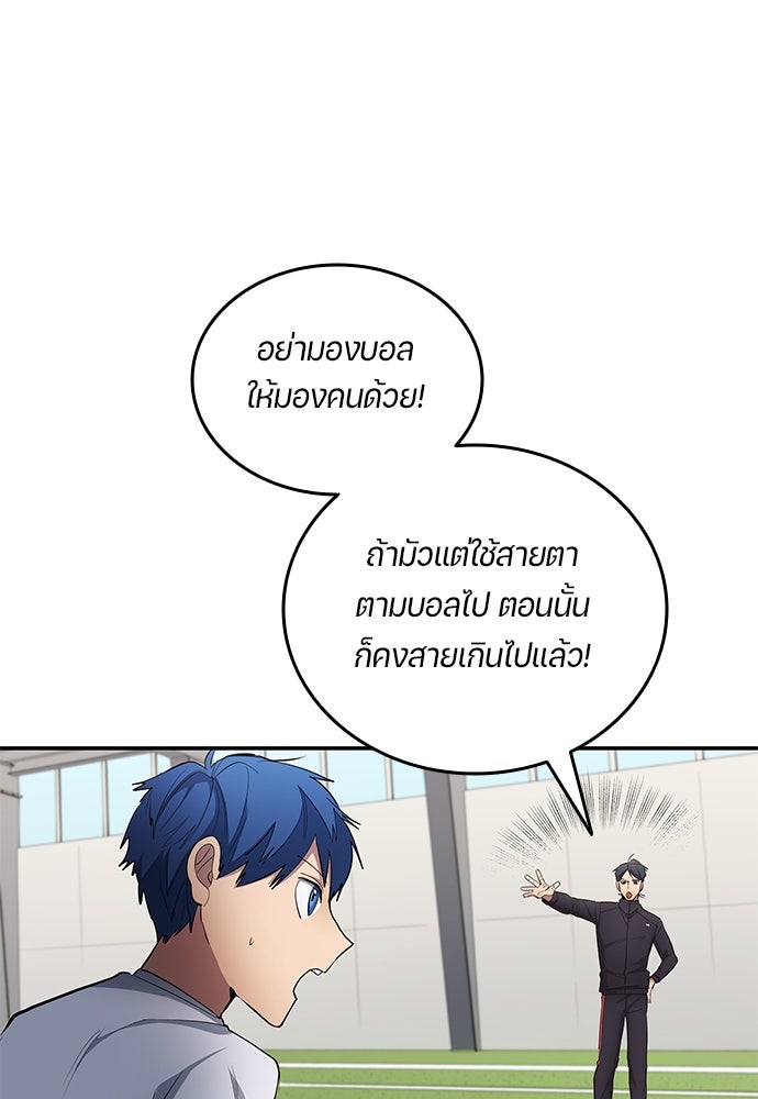 นักเตะแข้งสวรรค์ - หน้า 18