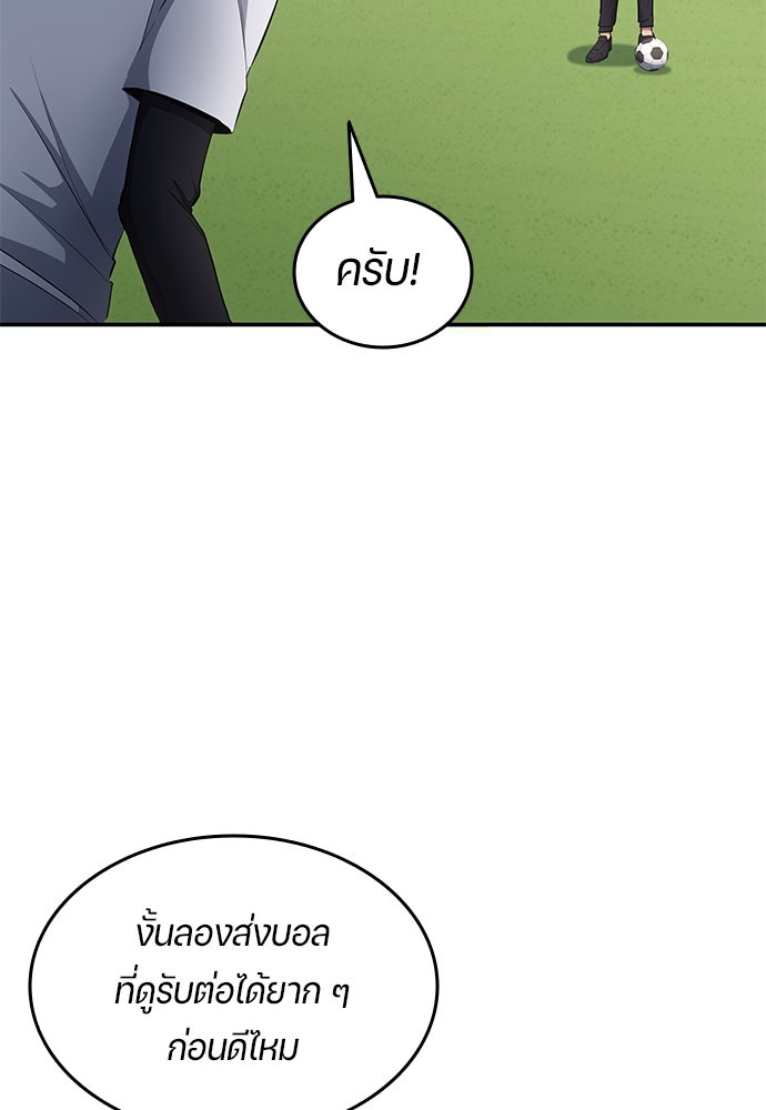 นักเตะแข้งสวรรค์ - หน้า 19