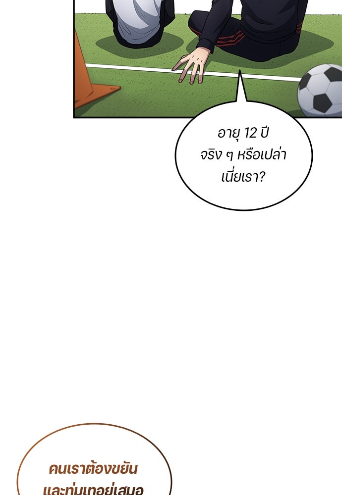 นักเตะแข้งสวรรค์ - หน้า 51
