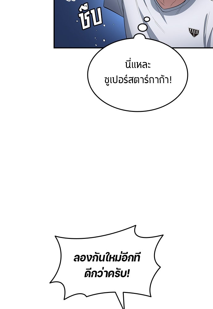 นักเตะแข้งสวรรค์ - หน้า 56