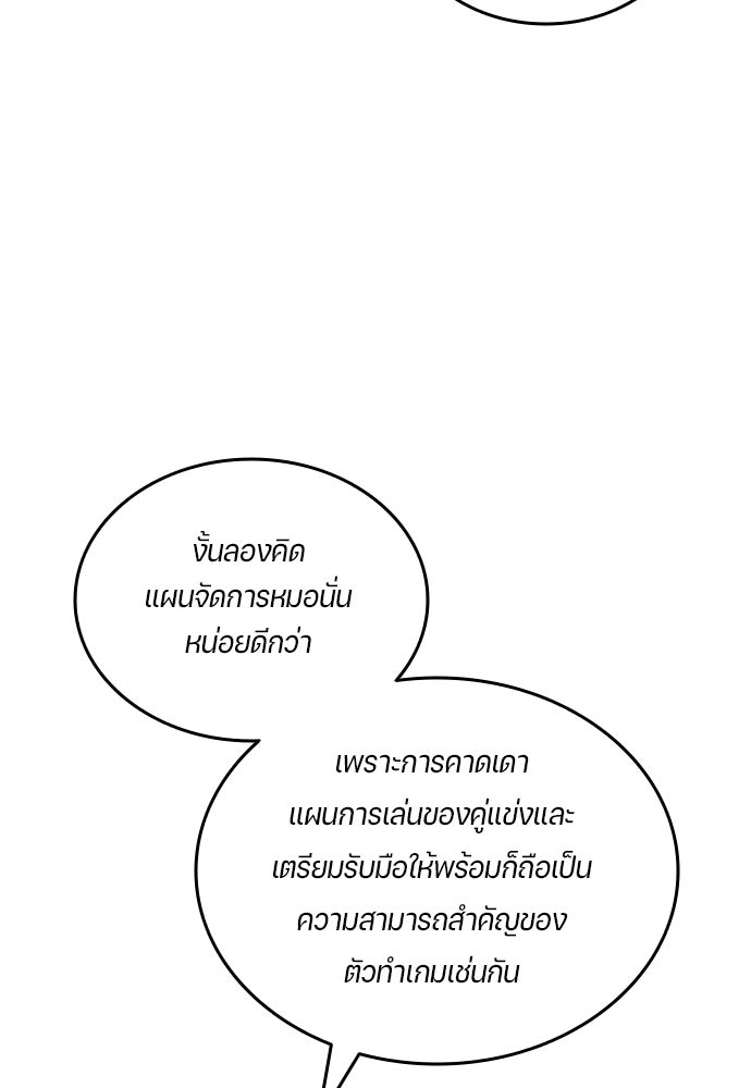 นักเตะแข้งสวรรค์ - หน้า 66
