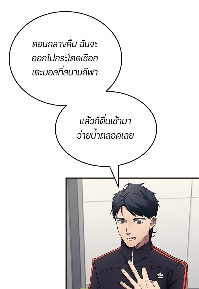 นักเตะแข้งสวรรค์ - หน้า 78