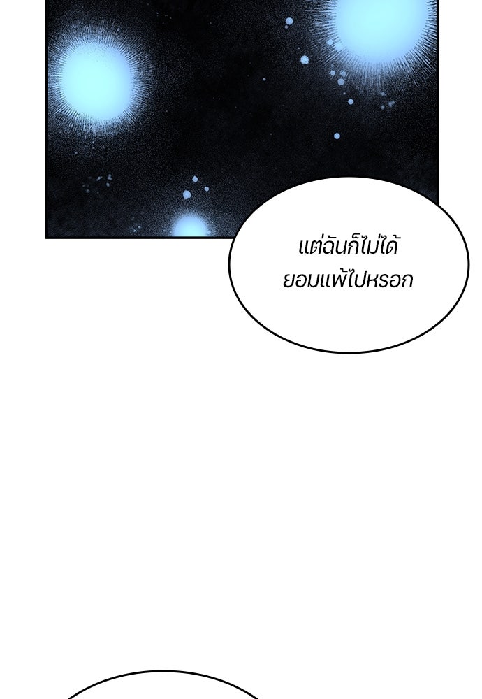 นักเตะแข้งสวรรค์ - หน้า 83