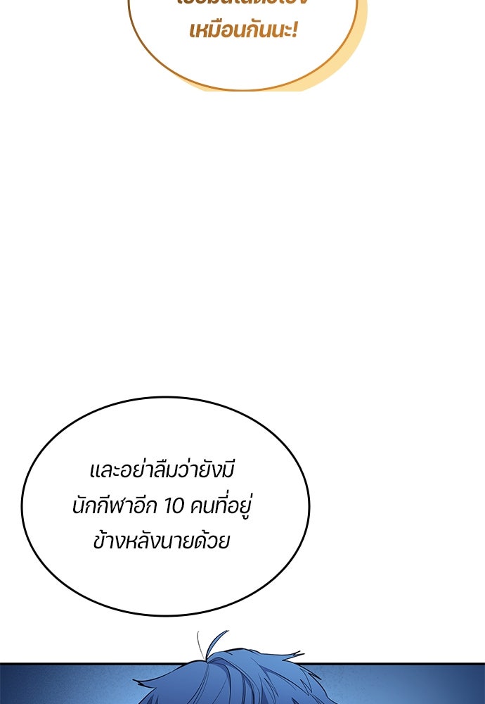 นักเตะแข้งสวรรค์ - หน้า 93