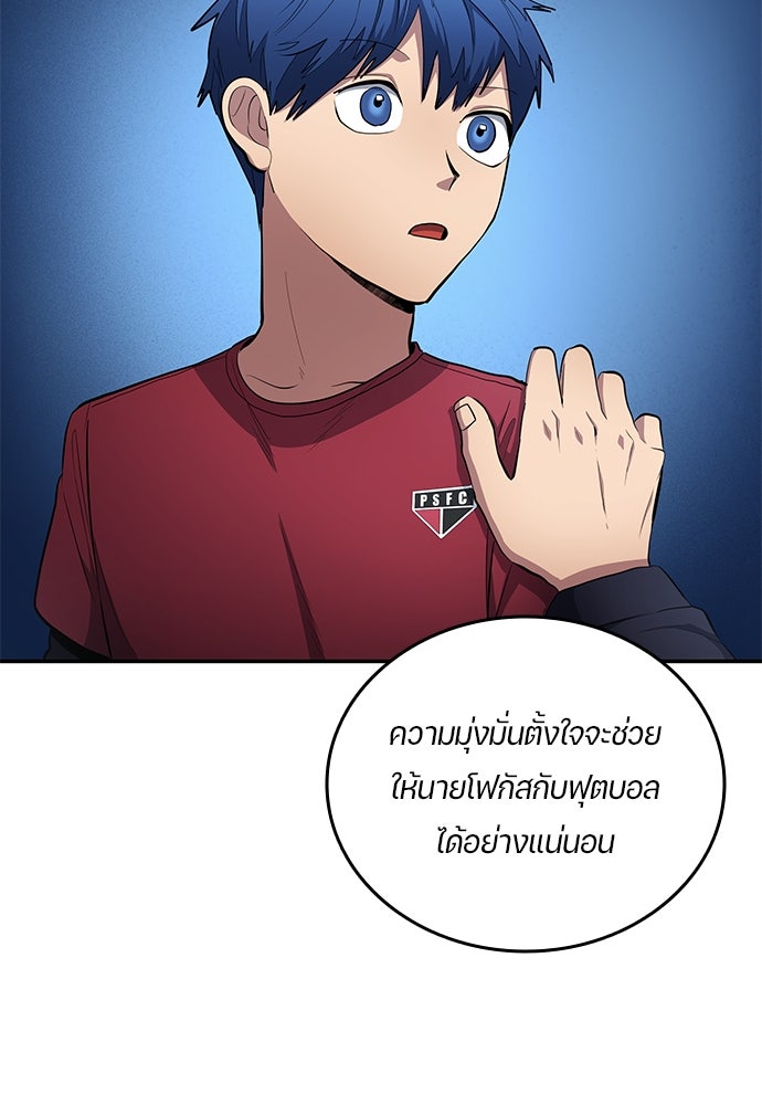 นักเตะแข้งสวรรค์ - หน้า 94