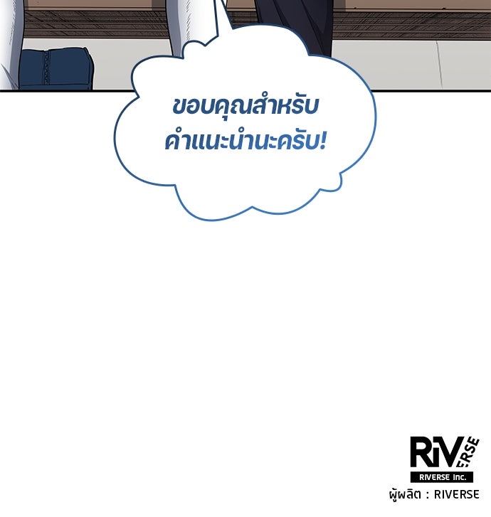นักเตะแข้งสวรรค์ - หน้า 99
