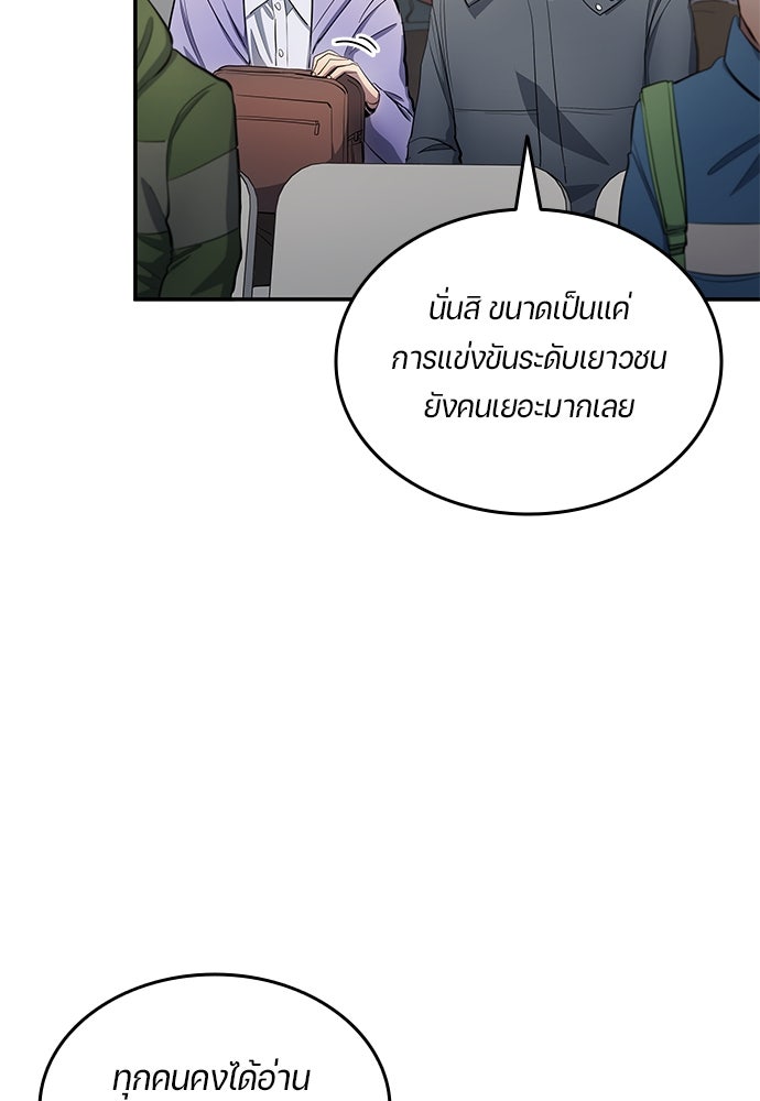 นักเตะแข้งสวรรค์ - หน้า 11