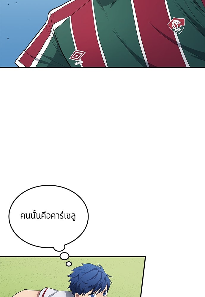 นักเตะแข้งสวรรค์ - หน้า 21