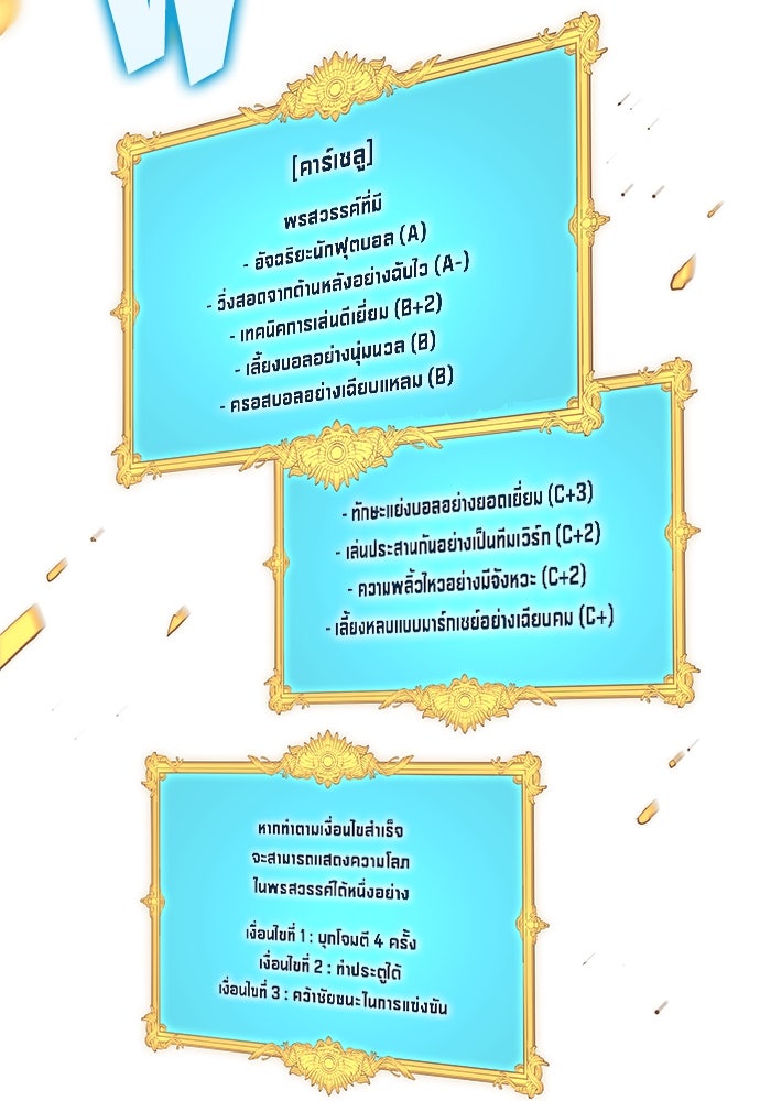 นักเตะแข้งสวรรค์ - หน้า 24