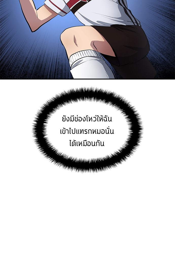 นักเตะแข้งสวรรค์ - หน้า 30