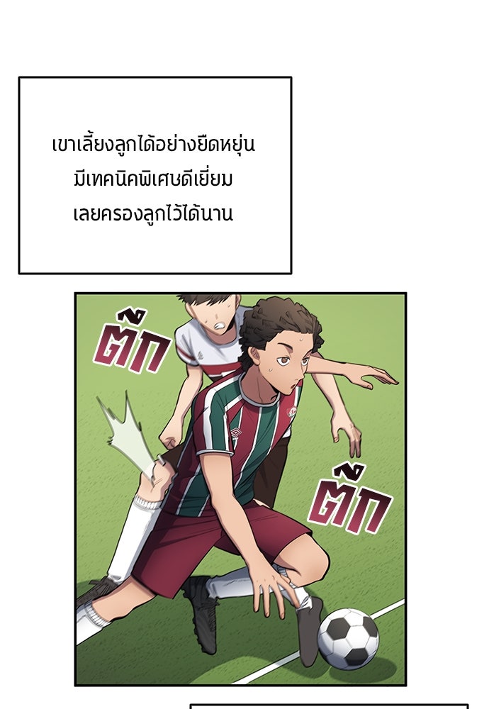นักเตะแข้งสวรรค์ - หน้า 31