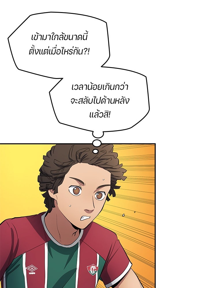 นักเตะแข้งสวรรค์ - หน้า 44