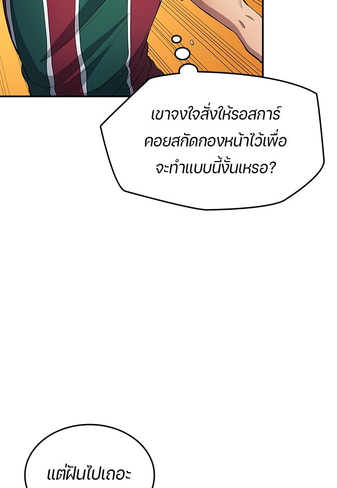 นักเตะแข้งสวรรค์ - หน้า 45