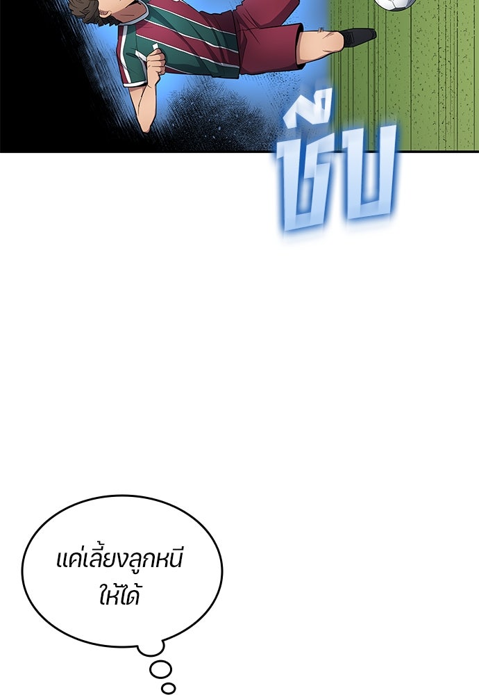 นักเตะแข้งสวรรค์ - หน้า 48