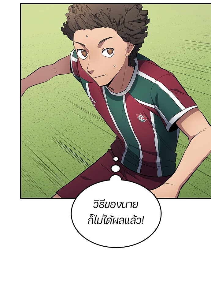นักเตะแข้งสวรรค์ - หน้า 49