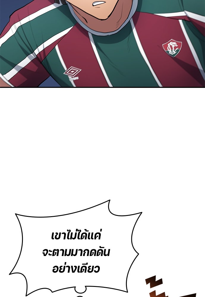 นักเตะแข้งสวรรค์ - หน้า 52