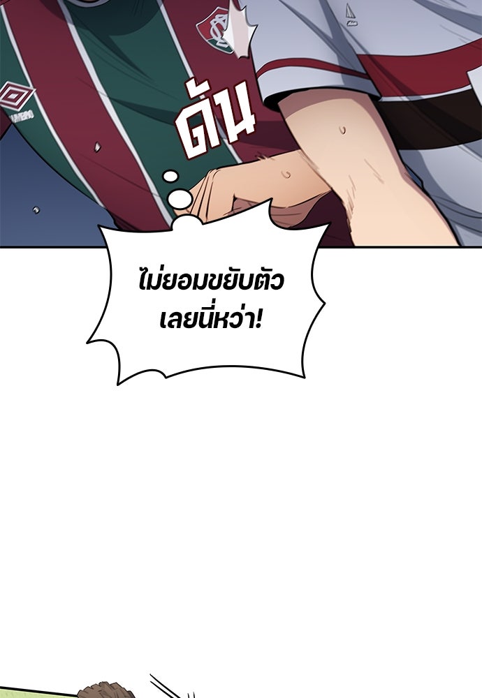 นักเตะแข้งสวรรค์ - หน้า 55