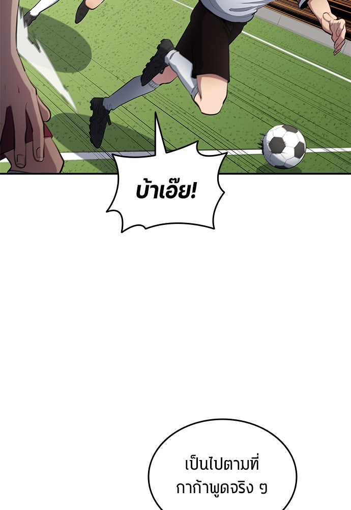 นักเตะแข้งสวรรค์ - หน้า 58