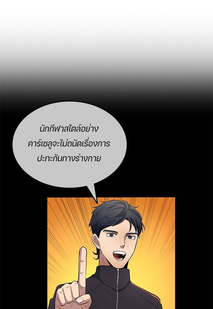นักเตะแข้งสวรรค์ - หน้า 60