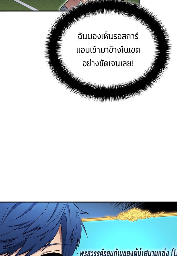 นักเตะแข้งสวรรค์ - หน้า 63
