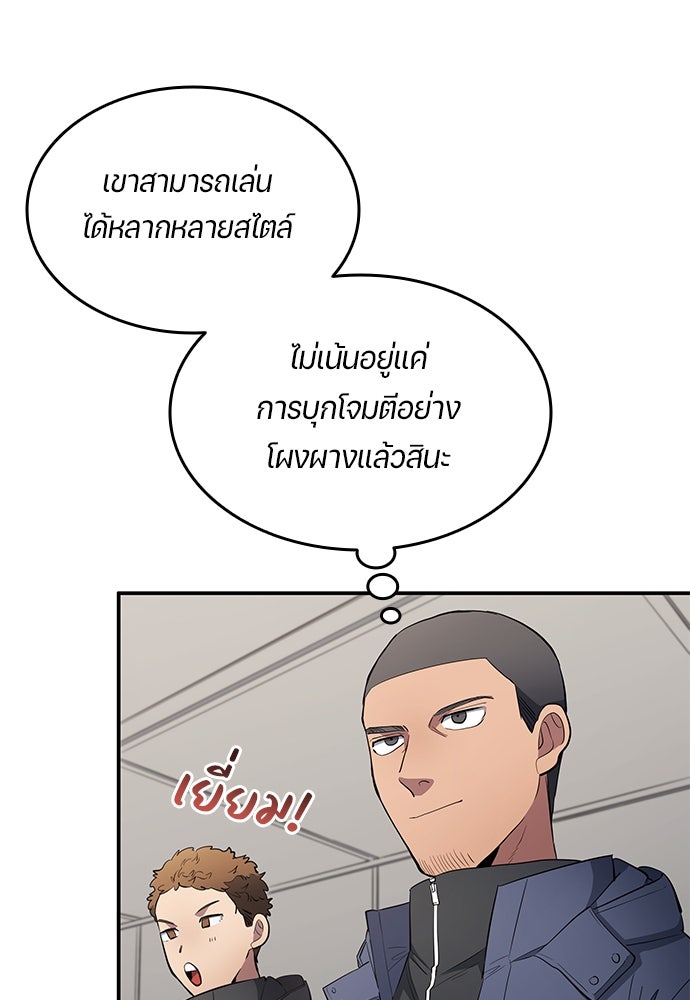 นักเตะแข้งสวรรค์ - หน้า 81