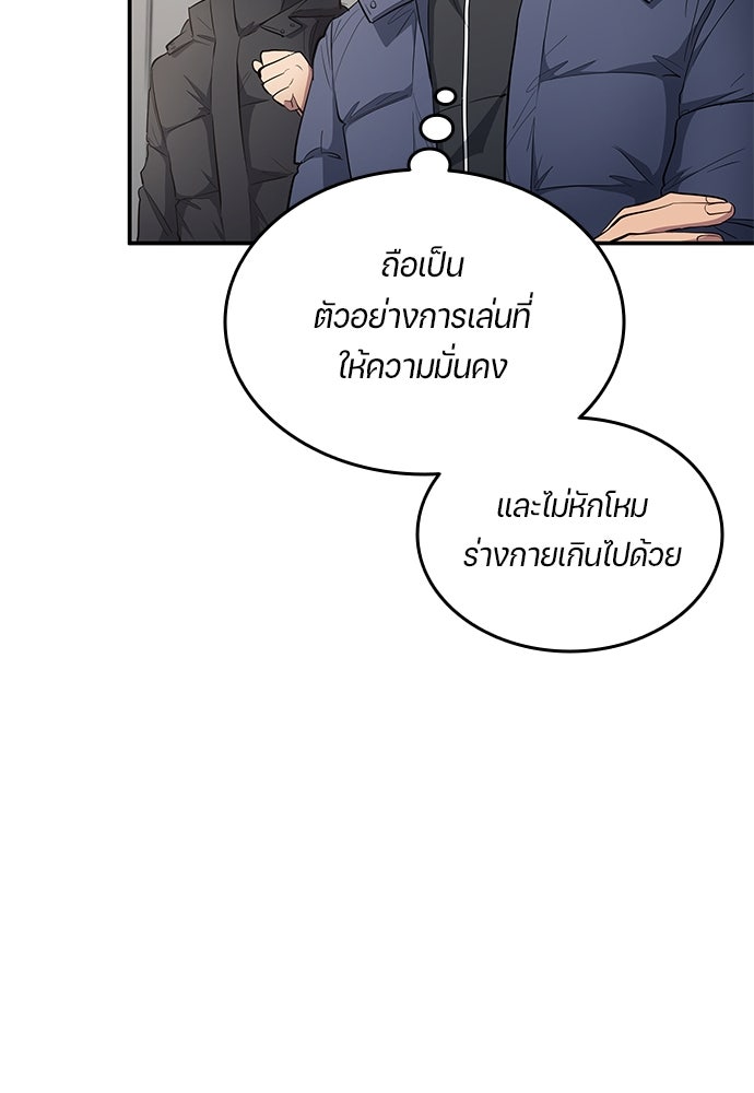 นักเตะแข้งสวรรค์ - หน้า 82