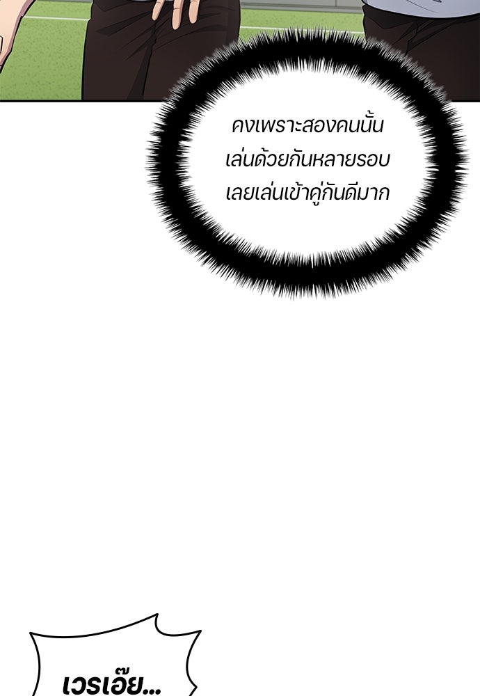 นักเตะแข้งสวรรค์ - หน้า 84
