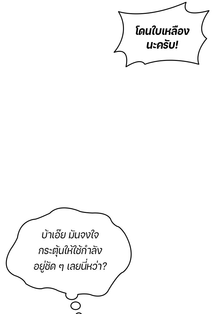 นักเตะแข้งสวรรค์ - หน้า 19