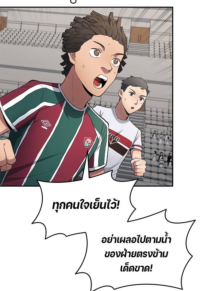 นักเตะแข้งสวรรค์ - หน้า 20
