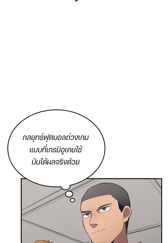 นักเตะแข้งสวรรค์ - หน้า 21