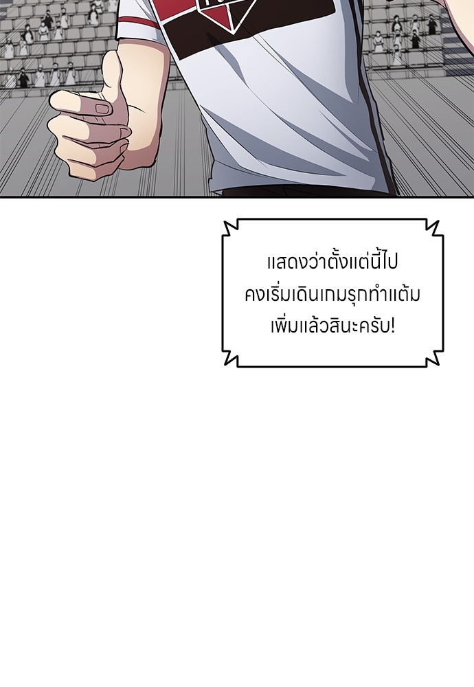 นักเตะแข้งสวรรค์ - หน้า 30
