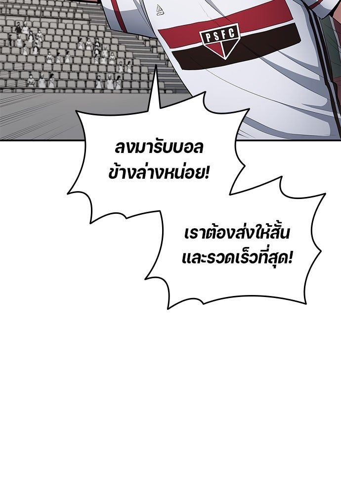 นักเตะแข้งสวรรค์ - หน้า 42