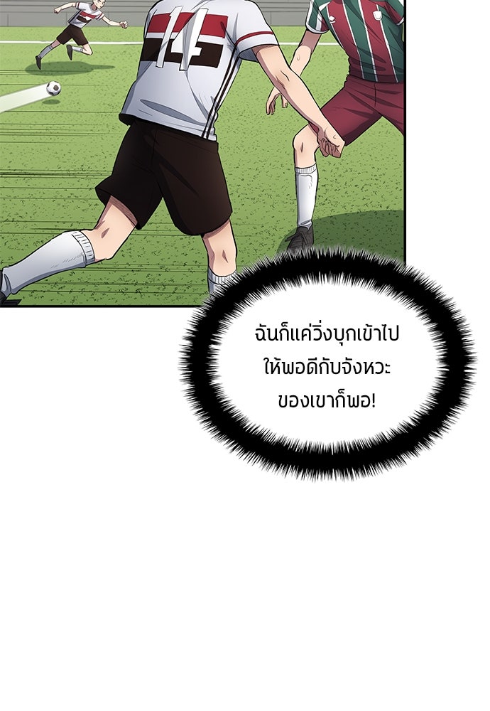 นักเตะแข้งสวรรค์ - หน้า 54