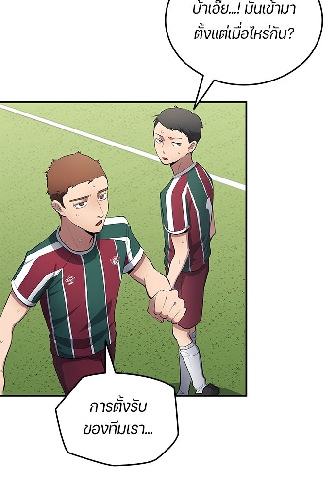 นักเตะแข้งสวรรค์ - หน้า 65