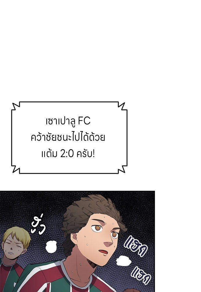 นักเตะแข้งสวรรค์ - หน้า 77
